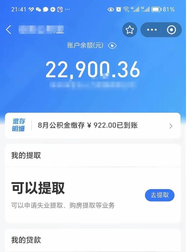 梁山公积金是想取就取吗（公积金提取一定要全部拿出来吗）